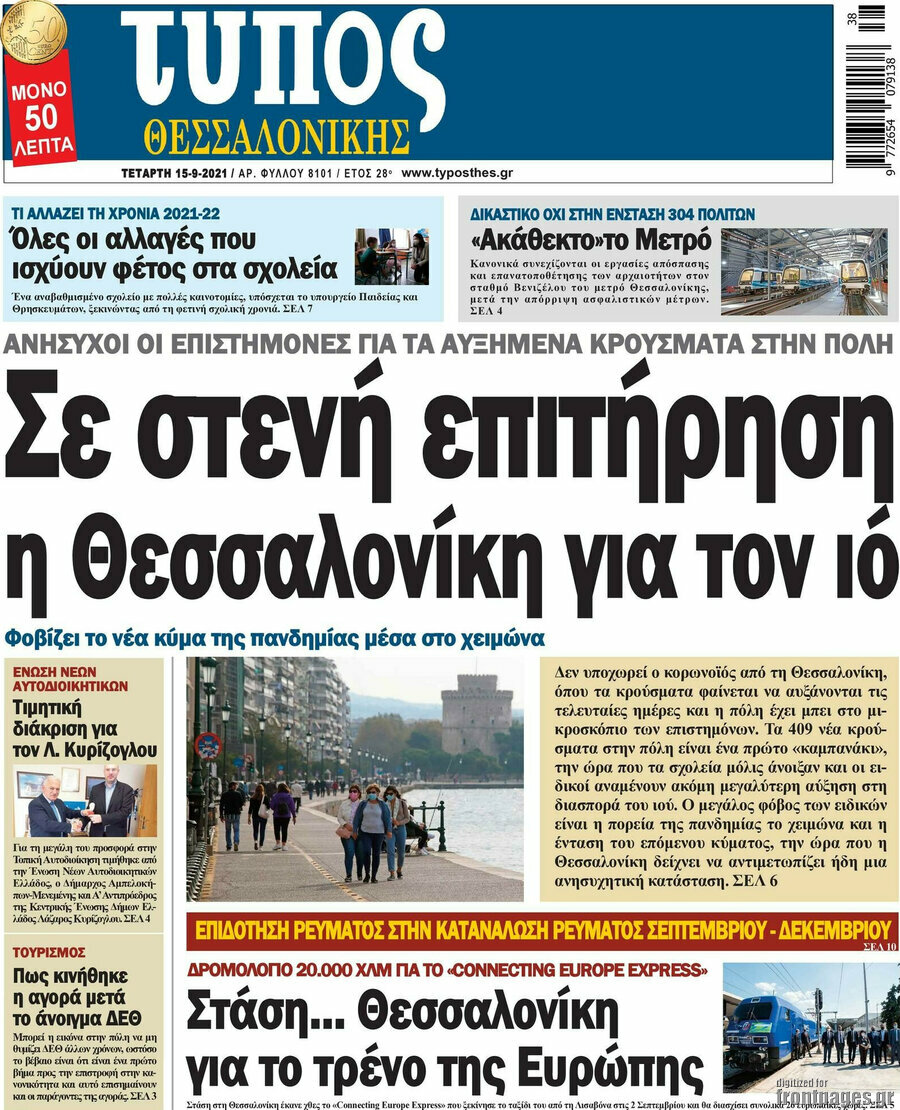 Τύπος Θεσσαλονίκης