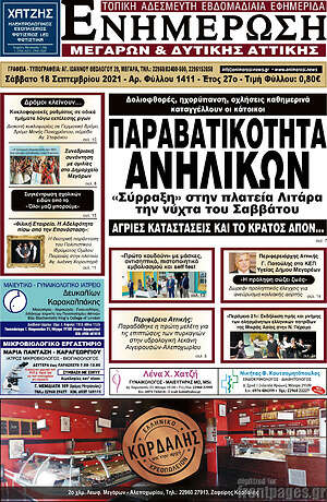 Πρωτοσέλιδο Ενημέρωση Μεγάρων