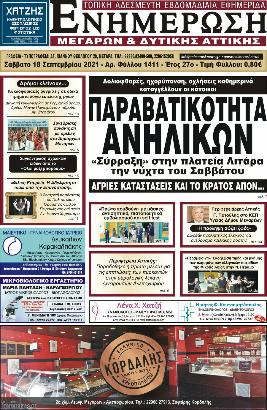 Ενημέρωση Μεγάρων