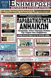 /Ενημέρωση Μεγάρων