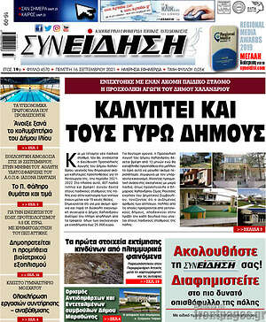 Πρωτοσέλιδο Συνείδηση