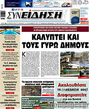 /Συνείδηση