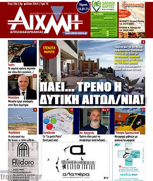 Πρωτοσέλιδο Αιχμή