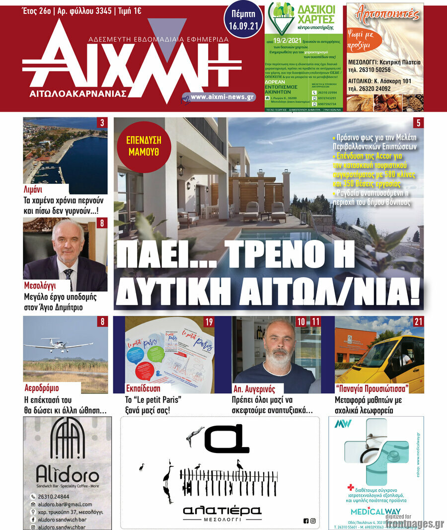 Αιχμή