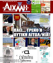 /Αιχμή