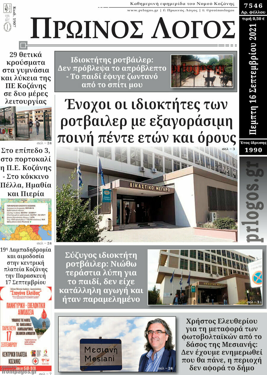 Πρωινός Λόγος