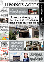 /Πρωινός Λόγος