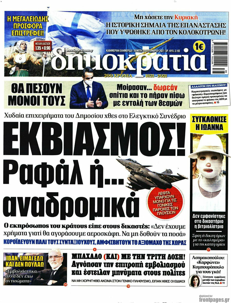 Δημοκρατία