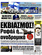 /Δημοκρατία
