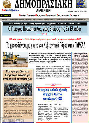 Πρωτοσέλιδο Δημοπρασιακή Αθηνών