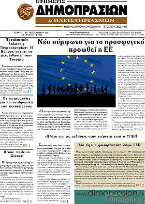 Πρωτοσέλιδο Εφημερίς Δημοπρασιών