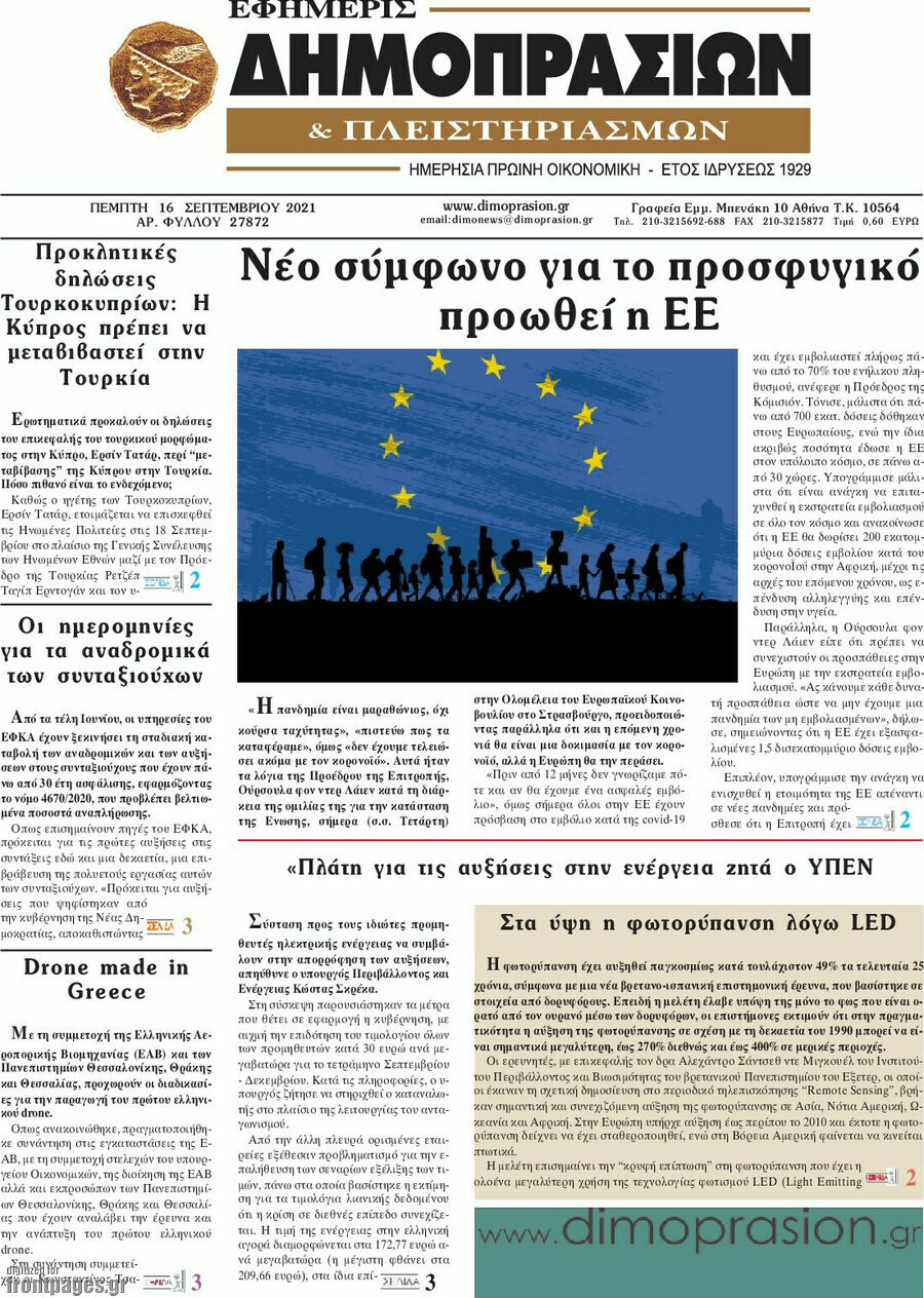 Εφημερίς Δημοπρασιών