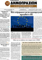 /Εφημερίς Δημοπρασιών