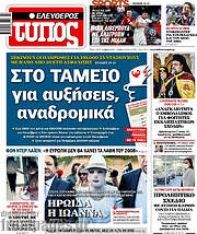 /Ελεύθερος Τύπος