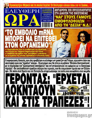 Πρωτοσέλιδο εφημερίδας Ελεύθερη ώρα - protoselida