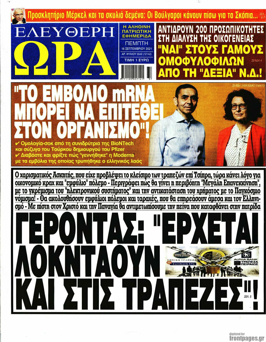 Ελεύθερη ώρα