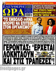 /Ελεύθερη ώρα