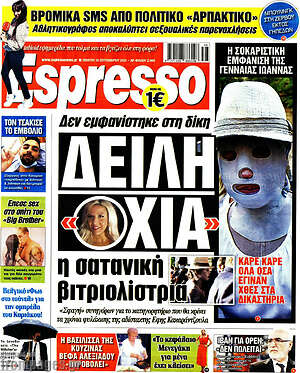 Πρωτοσέλιδο εφημερίδας Espresso - protoselida