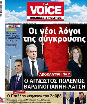 Πρωτοσέλιδο One Voice