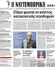 /Η Ναυτεμπορική