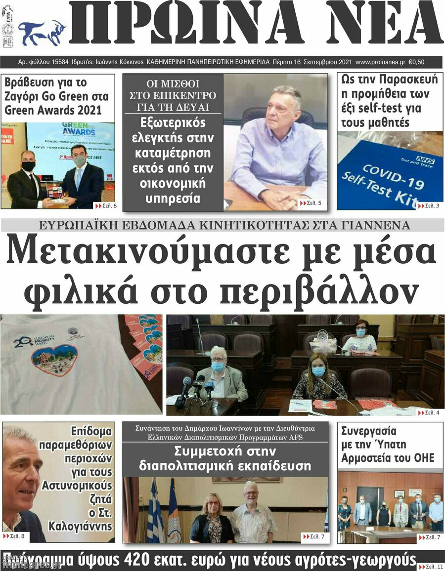 Πρωινά νέα