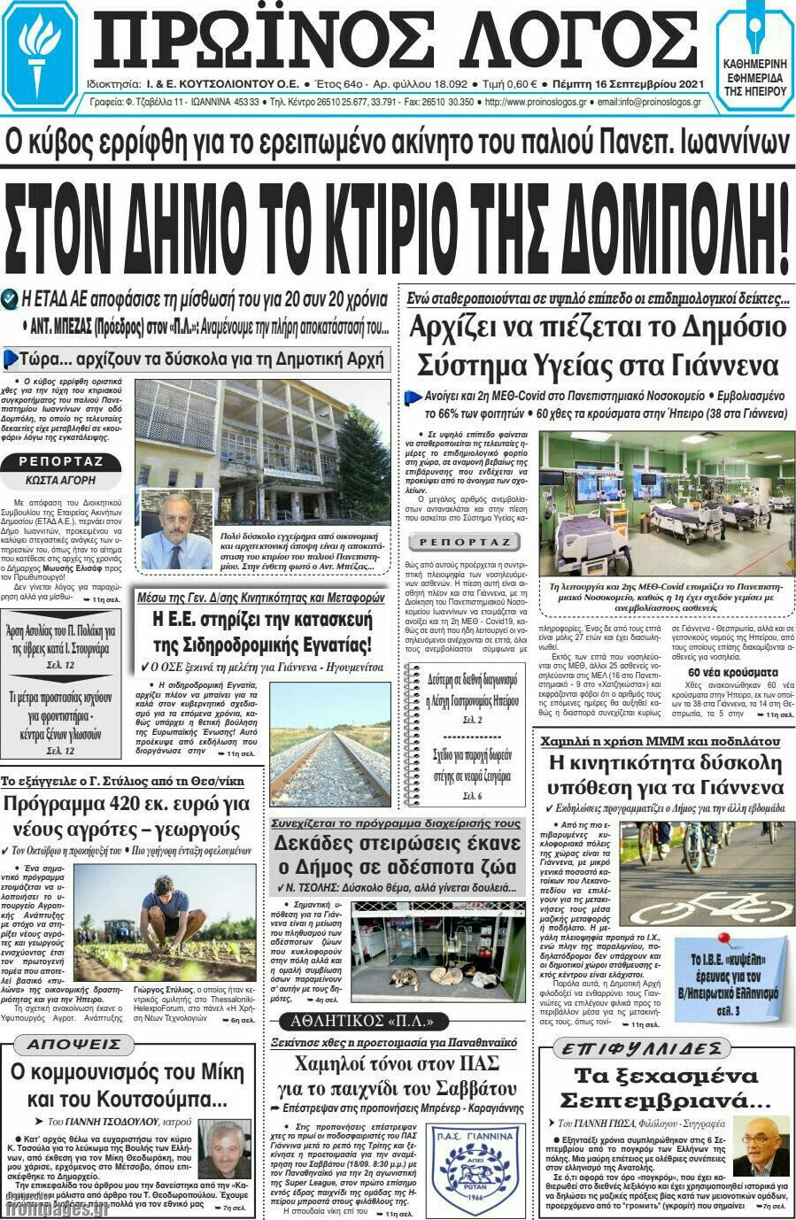 Πρωινός Λόγος