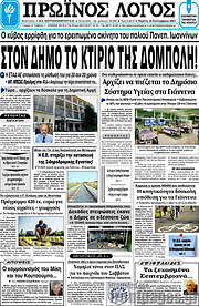 /Πρωινός Λόγος