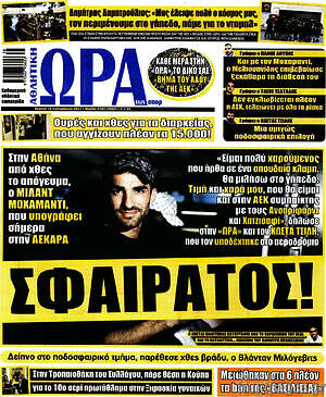 Πρωτοσέλιδο εφημερίδας Η Ώρα των Σπορ - protoselida