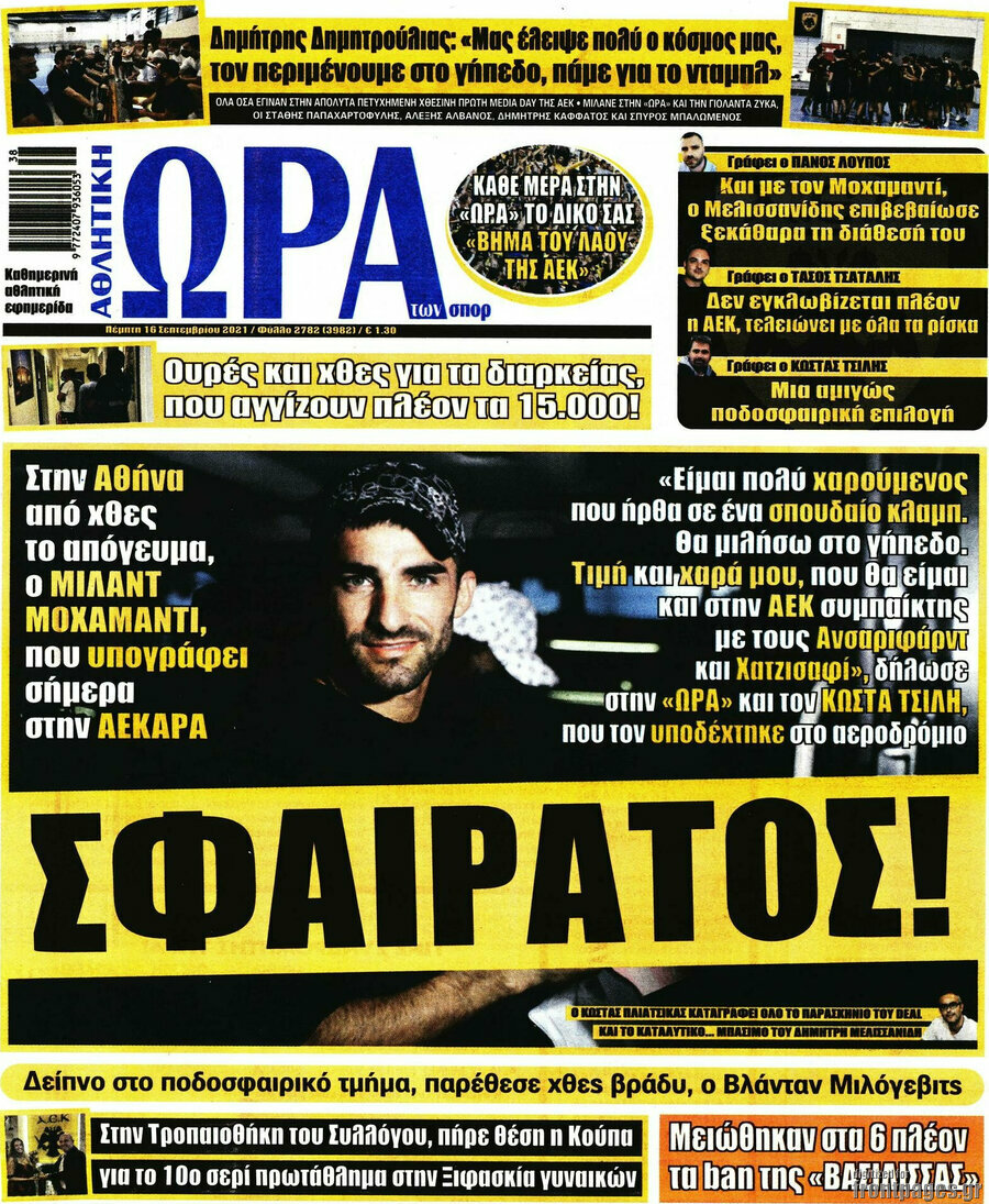 Η Ώρα των Σπορ
