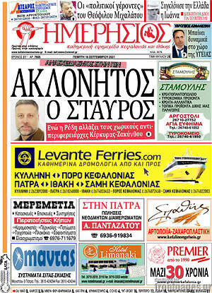 Πρωτοσέλιδο Ημερήσιος