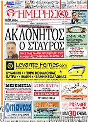 /Ημερήσιος