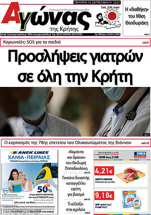 Πρωτοσέλιδο Αγώνας της Κρήτης