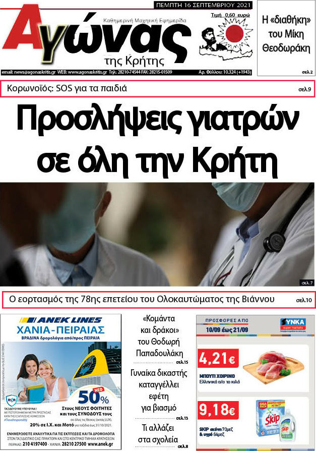 Αγώνας της Κρήτης