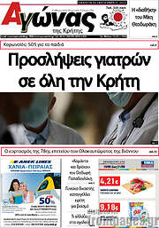 /Αγώνας της Κρήτης