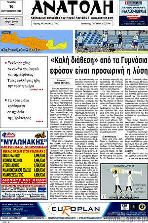 Πρωτοσέλιδο Ανατολή
