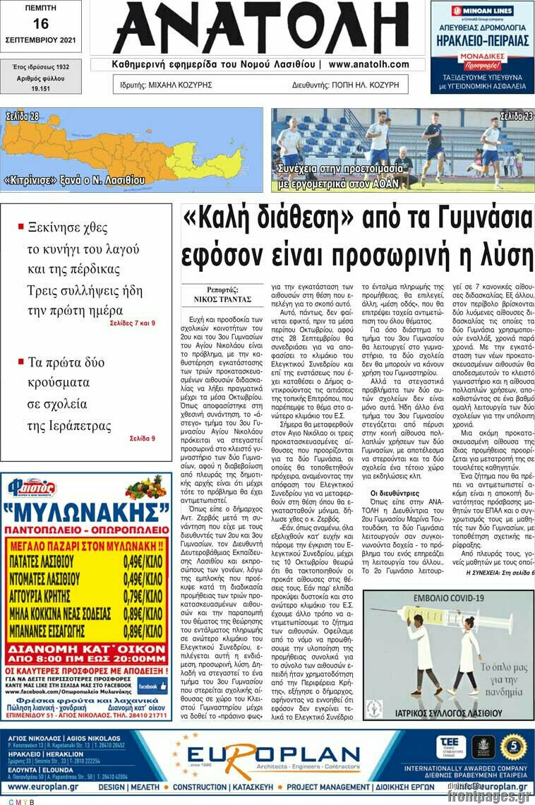 Ανατολή