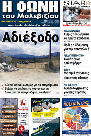 Πρωτοσέλιδο Φωνή του Μαλεβιζίου