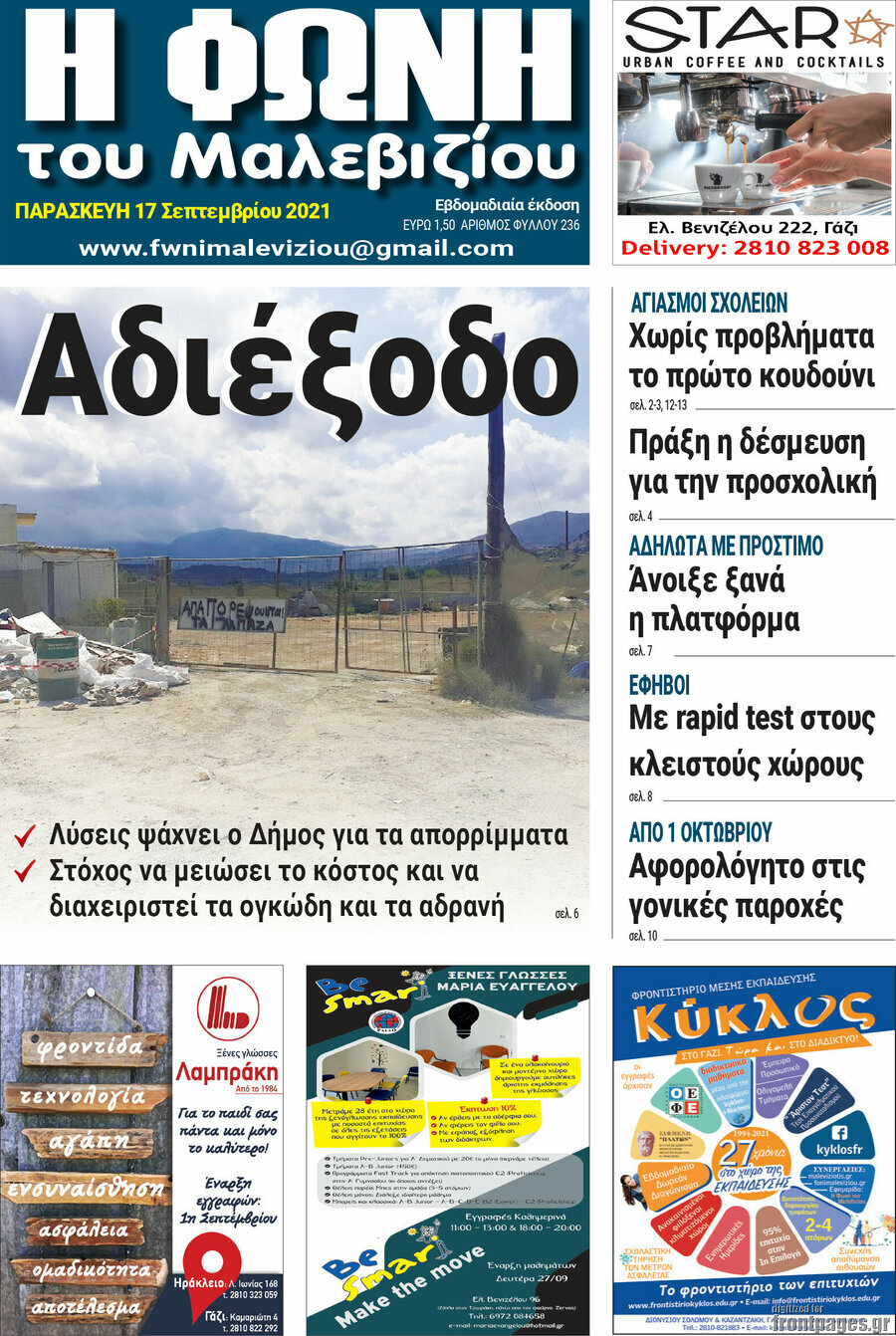 Φωνή του Μαλεβιζίου