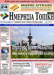 /Ημερήσια Τοπική