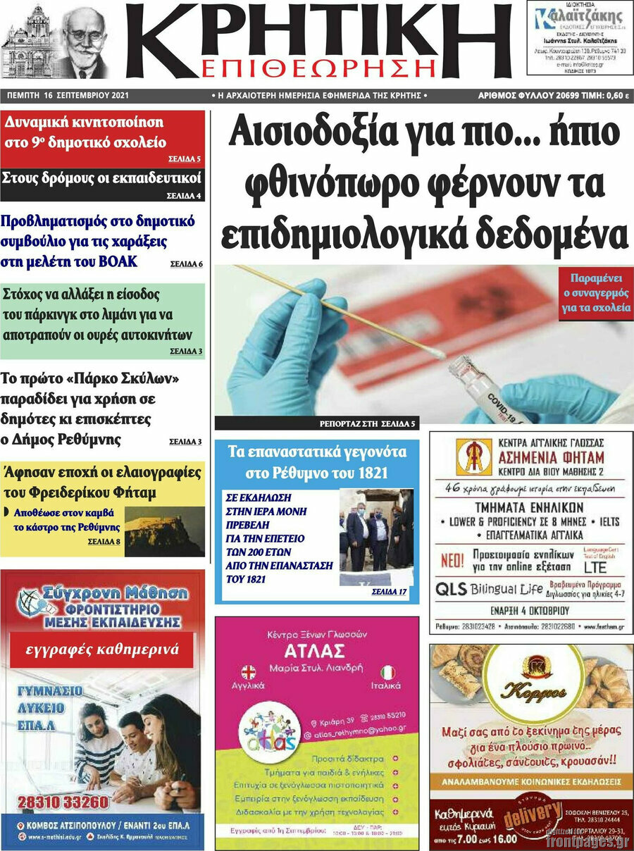 Κρητική Επιθεώρηση