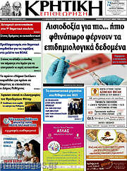 /Κρητική Επιθεώρηση