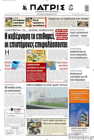 Πρωτοσέλιδο Πατρίς