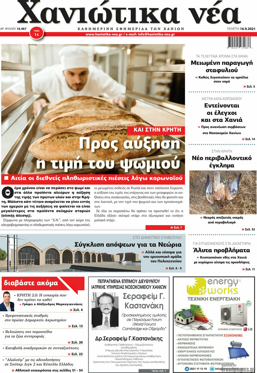 Χανιώτικα Νέα