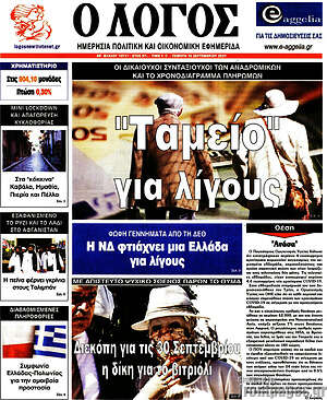 Πρωτοσέλιδο εφημερίδας Ο Λόγος - protoselida