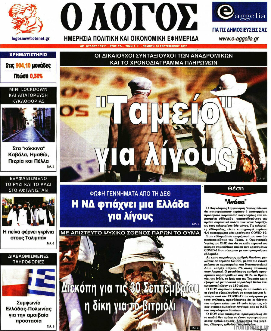 Ο Λόγος
