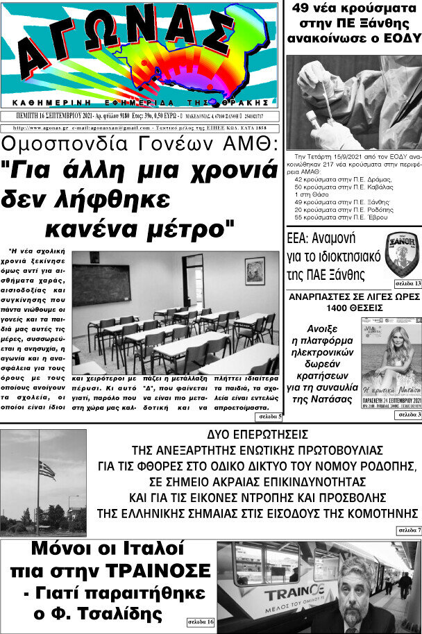 Αγώνας