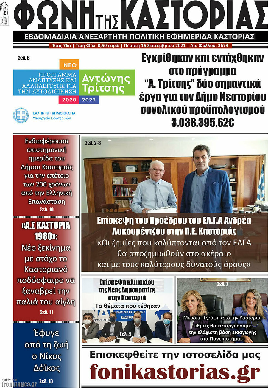 Φωνή της Καστοριάς