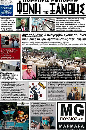 Πρωτοσέλιδο Φωνή της Ξάνθης