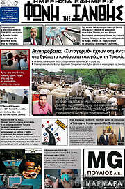 /Φωνή της Ξάνθης