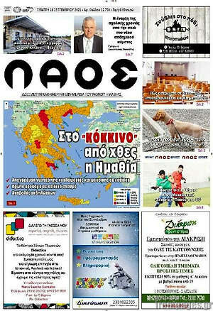Πρωτοσέλιδο Λαός